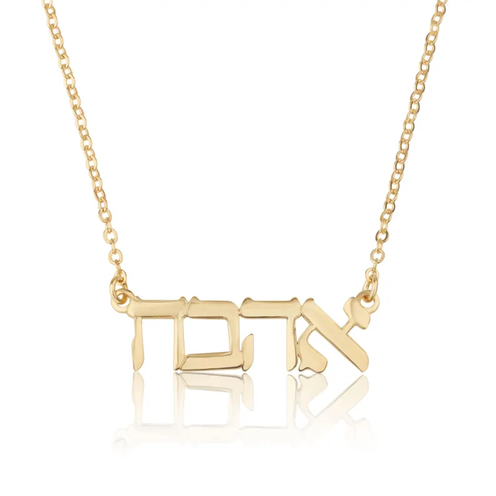 Name Necklace Custom - Naszyjnik z imieniem w języku hebrajskim,
